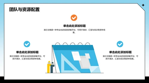 通用行业营销路演方案PPT模板