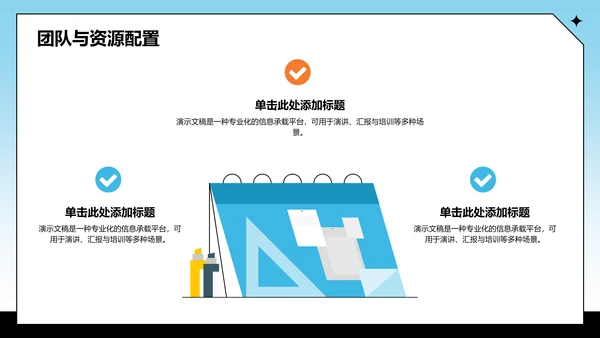 通用行业营销路演方案PPT模板