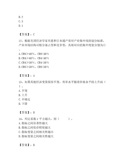 2023年证券分析师发布证券研究报告业务题库各地真题word版