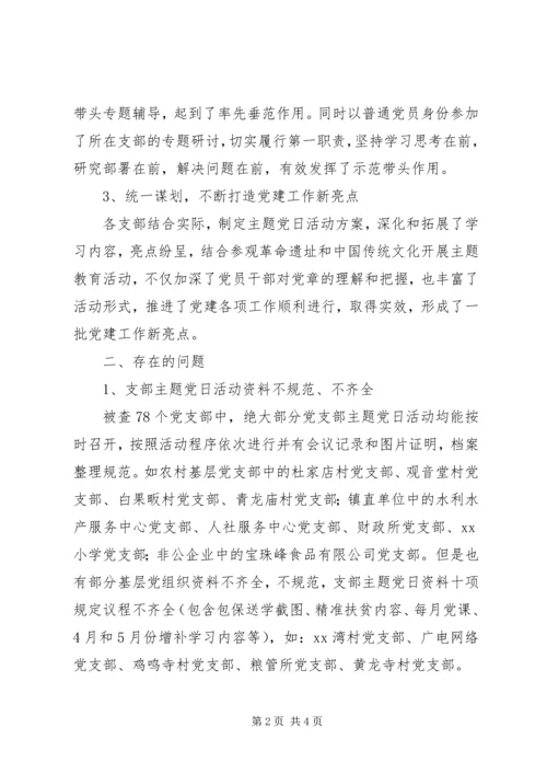 乡镇基层党建督查结果情况报告.docx