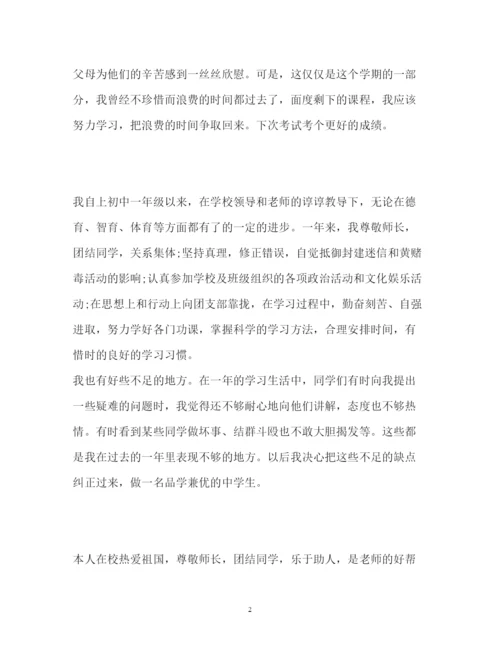 2022初一学生自我评价.docx