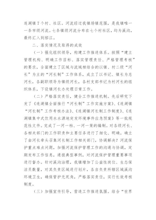 乡镇河长制工作总结.docx