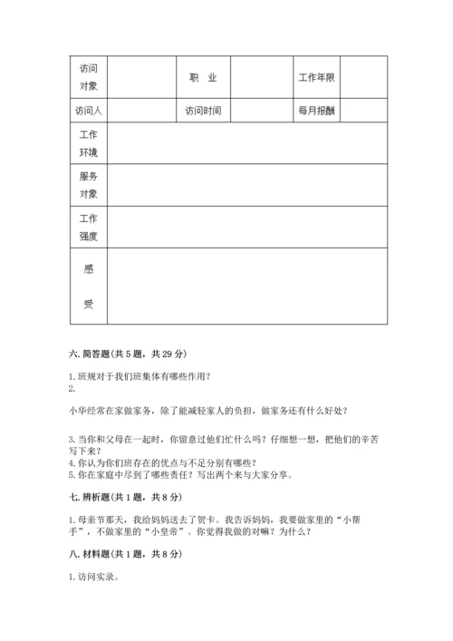 部编版四年级上册道德与法治期中测试卷附参考答案【轻巧夺冠】.docx