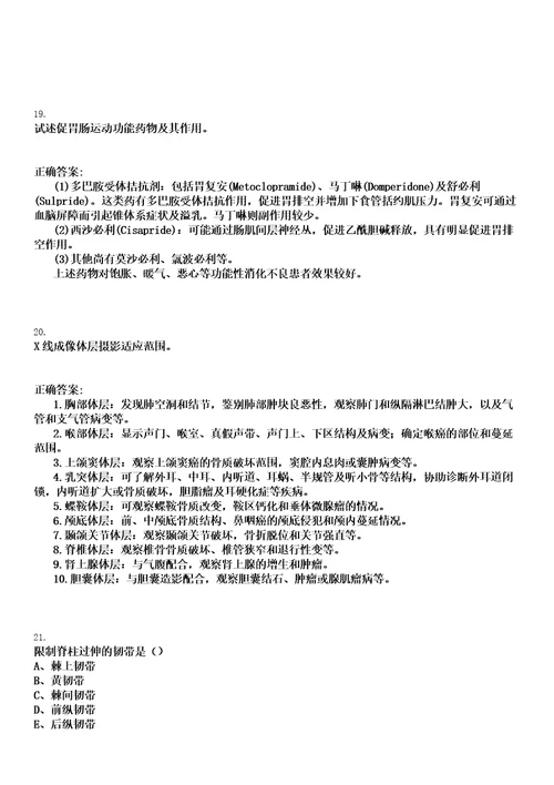 2022年09月2022山东滨州医学院烟台附属医院招聘拟聘笔试上岸历年高频考卷答案解析