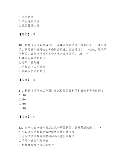 2023年一级建造师（一建工程法规）题库附参考答案ab卷