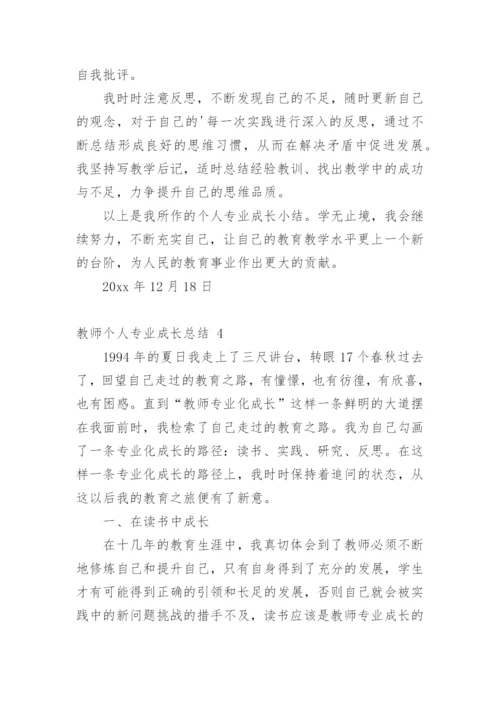 教师个人专业成长总结_2.docx