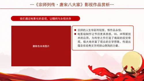 宗师列传唐宋八大家影视作品推荐赏析ppt