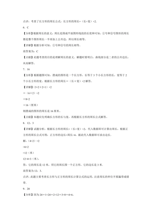 【暑期预习衔接】第七单元长方形和正方形（讲义）-2024-2025学年小学数学三年级上册人教版