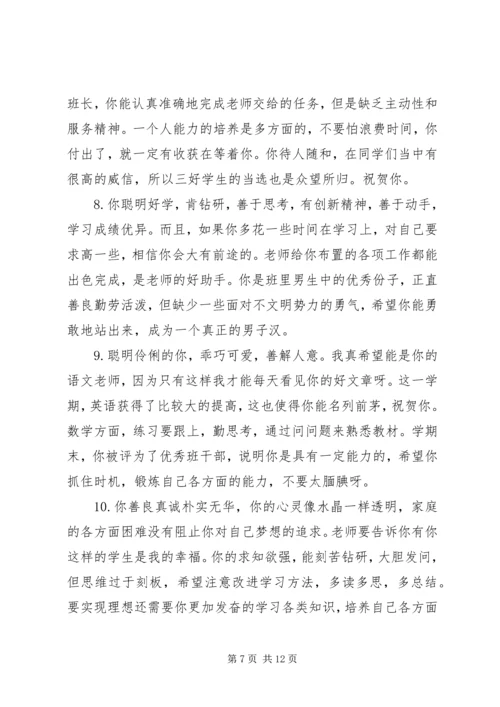 初二下学期班主任学生评语.docx