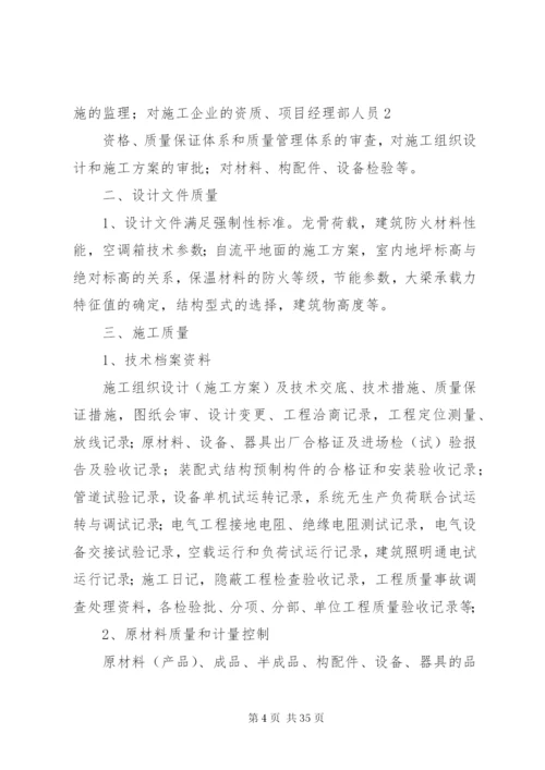 工程质量检查方案.docx