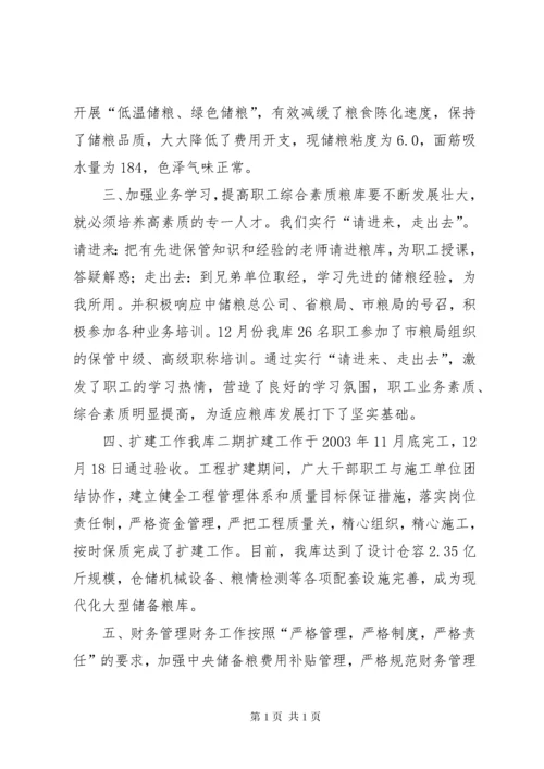 国家粮食储备库年度工作总结 (7).docx
