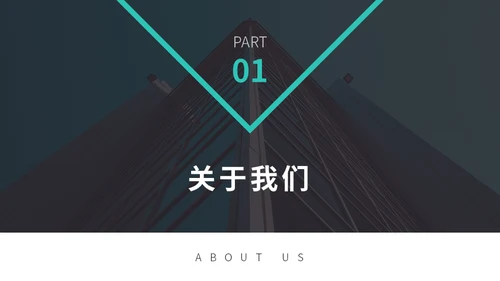 欧美风企业介绍通用PPT模板
