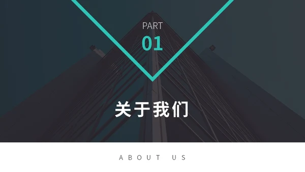 欧美风企业介绍通用PPT模板
