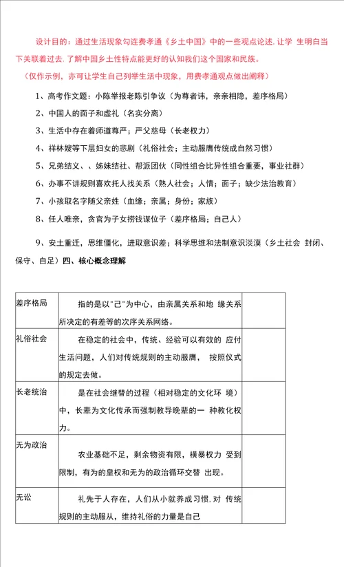 乡土中国阅读指导方案统编版高中语文必修上册