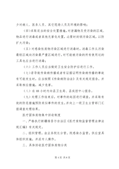 7医院污水处理感染管理制度_.docx