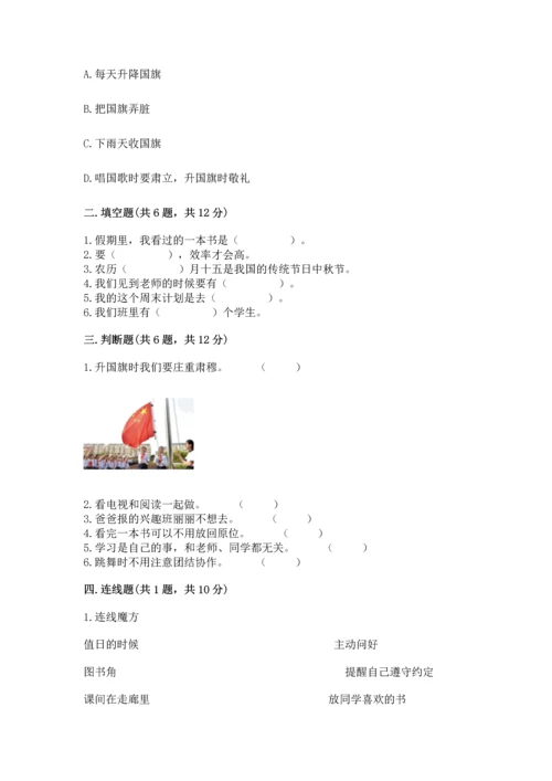 部编版小学二年级上册道德与法治期中测试卷带答案（培优）.docx