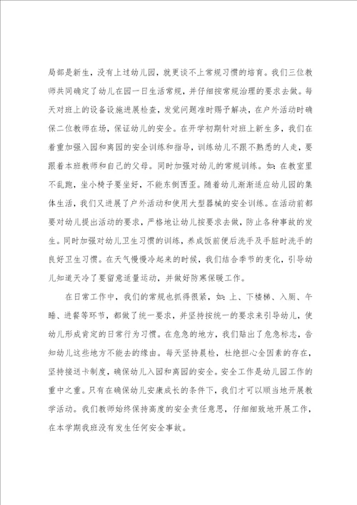 2022年幼儿园小班安全工作总结7篇