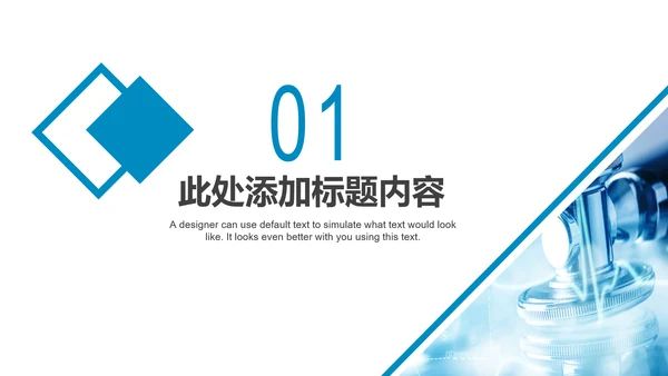 蓝色简约医疗医学科研行业PPT模板