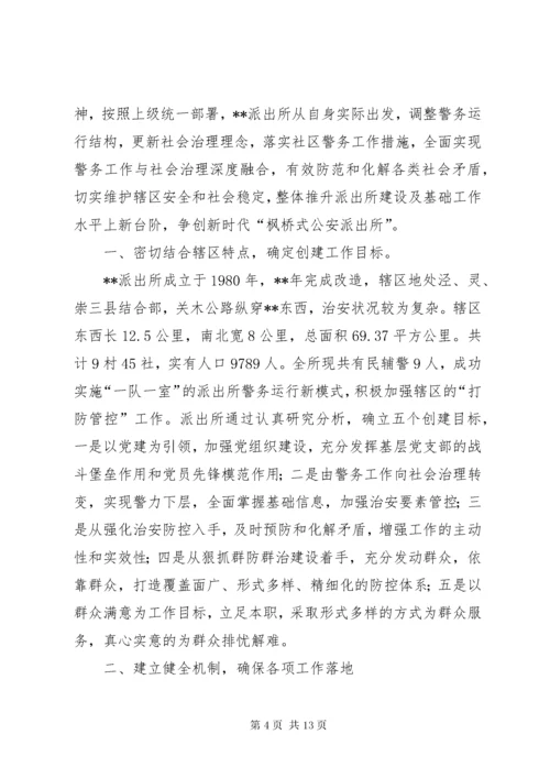 枫桥式公安派出所事迹材料（共3篇）.docx