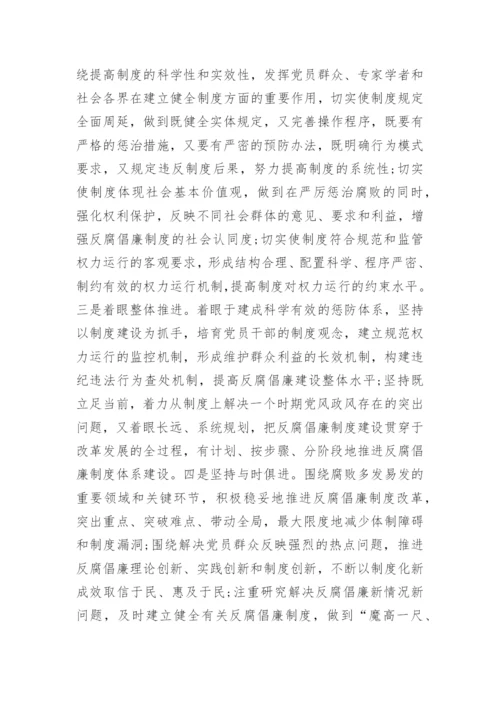 反腐倡廉工作理论文章.docx