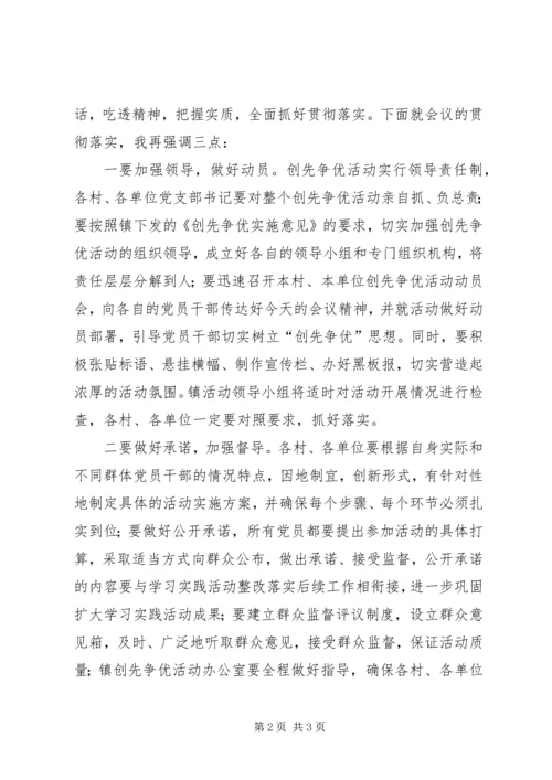 创先争优主持词.docx