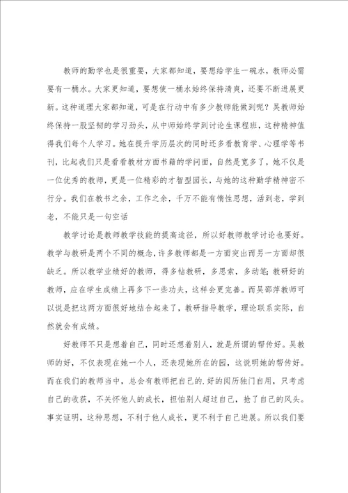 学习吴邵萍老师心得体会