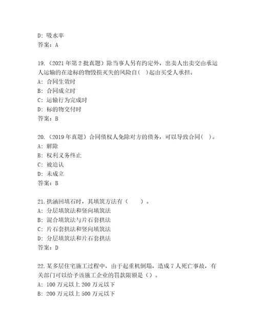 内部二级建筑师大全带答案（基础题）