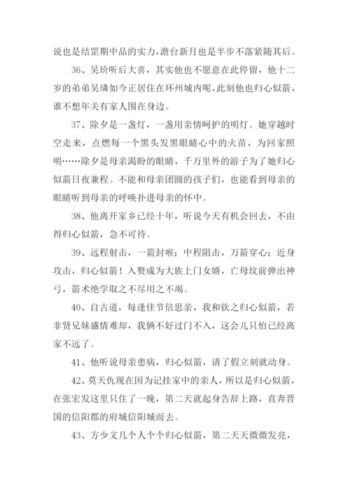 归心似箭的近义词.docx