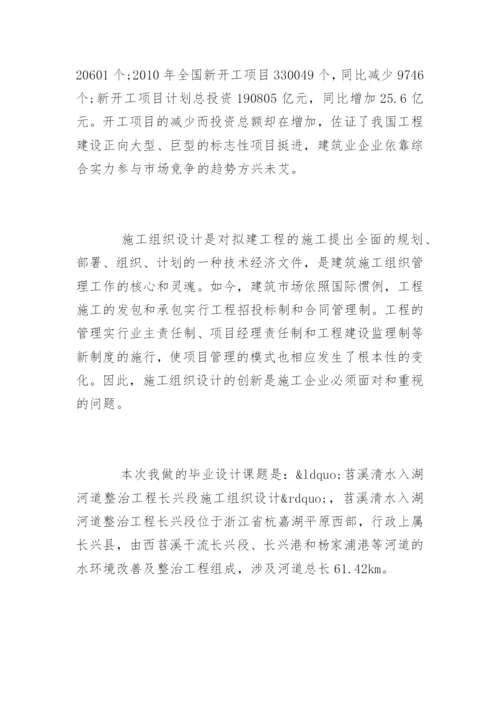 施工组织设计论文开题报告.docx