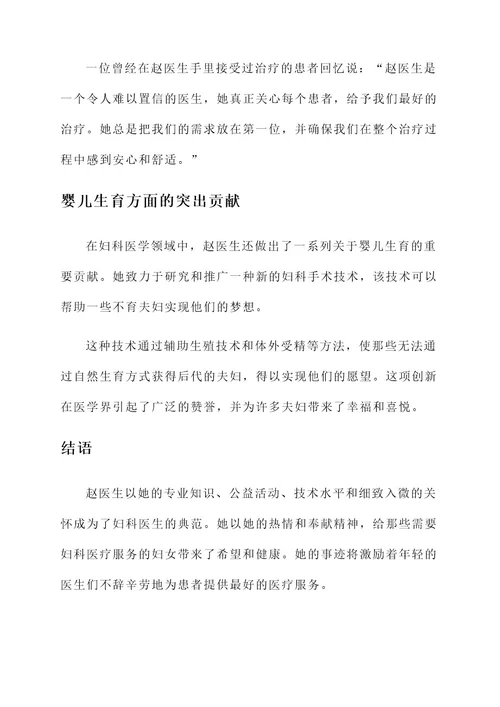 妇科医生楷模的事迹材料