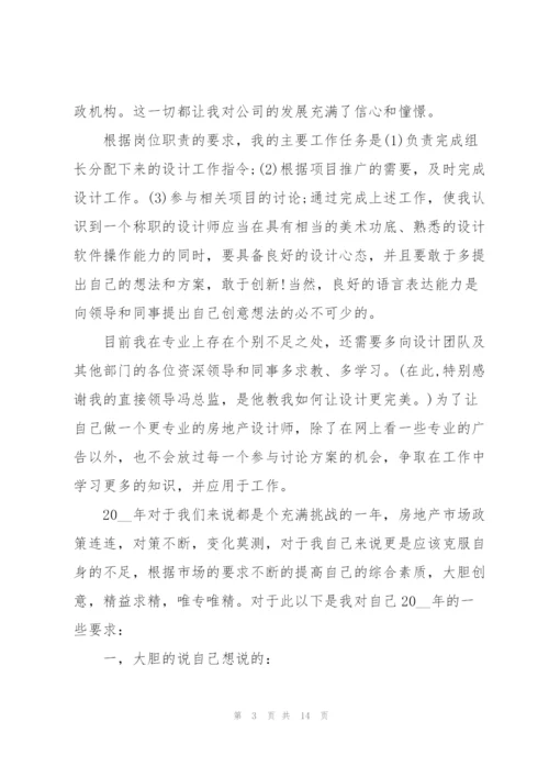 设计师转正述职报告.docx