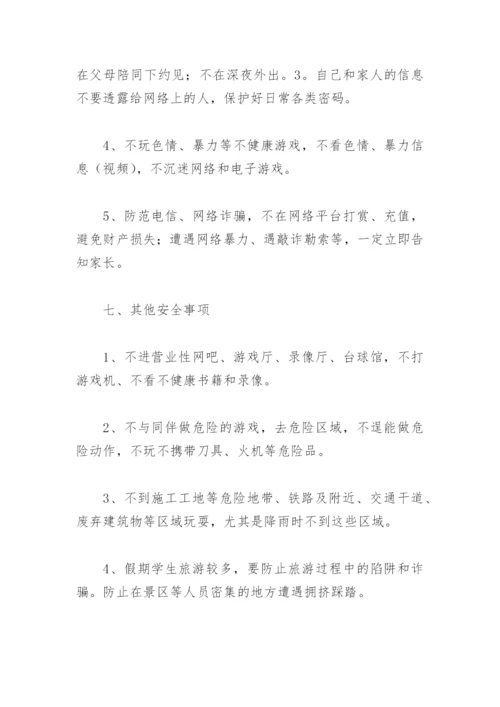 暑假安全告知书范文(精选8篇).docx