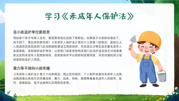 绿色卡通插画未成年保护预防未成年犯罪主题班会PPT课件公益宣传社区宣讲