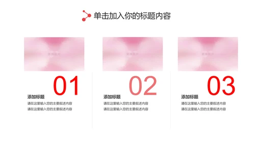 粉红关爱女性健康关爱女性心理疾病PPT模板