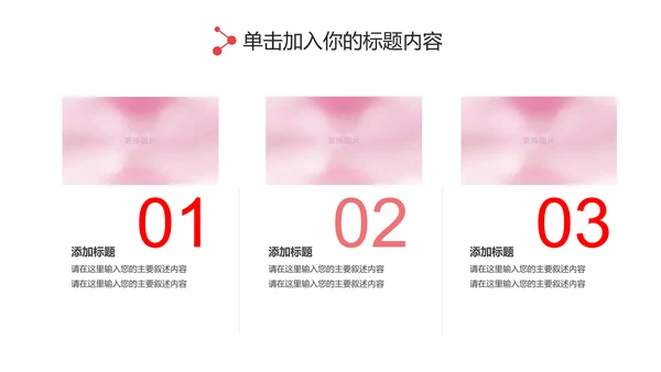 粉红关爱女性健康关爱女性心理疾病PPT模板
