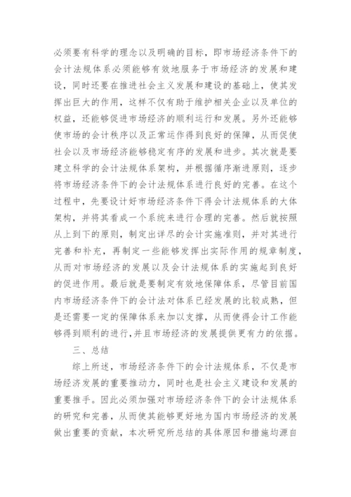 法规体系的完善与应用论文.docx