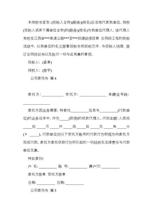 推荐公司委托书合集7篇