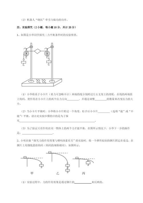 专题对点练习重庆市实验中学物理八年级下册期末考试专题训练练习题（解析版）.docx