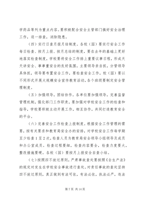 教育督导室XX年工作计划范文.docx