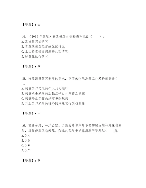 一级建造师之(一建公路工程实务）考试题库（名师系列）word版