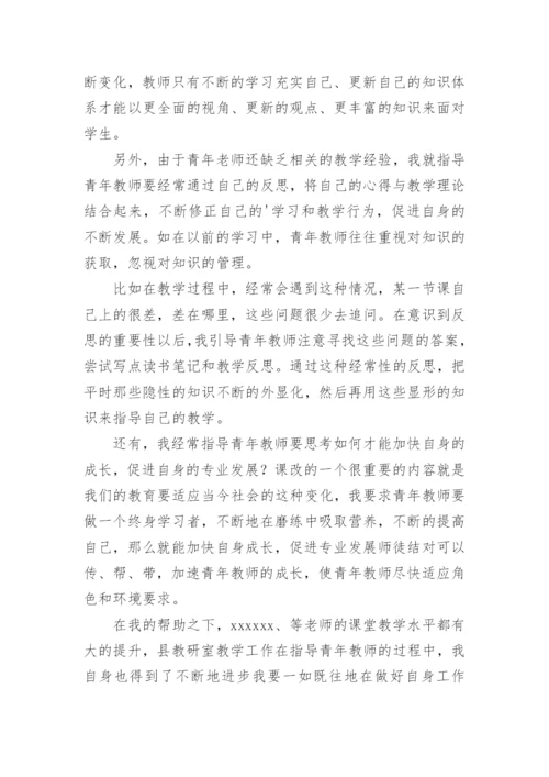 个人指导青年教师工作总结.docx