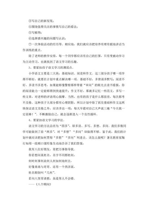 语文学习的计划.docx