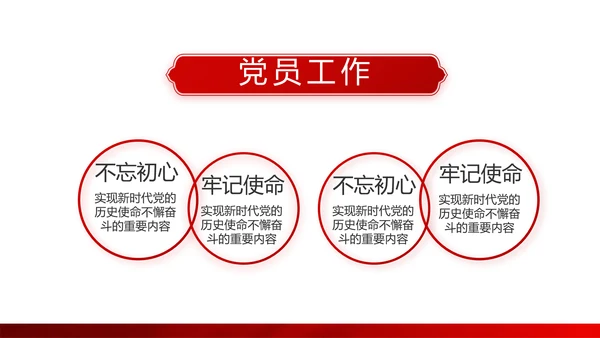 红色党建党支部年终总结述职报告学习教育PPT