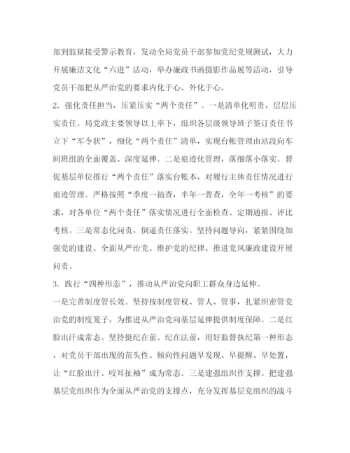 精编之落实从严治党理论思考（论文5篇）汇编论述如何从严治党.docx