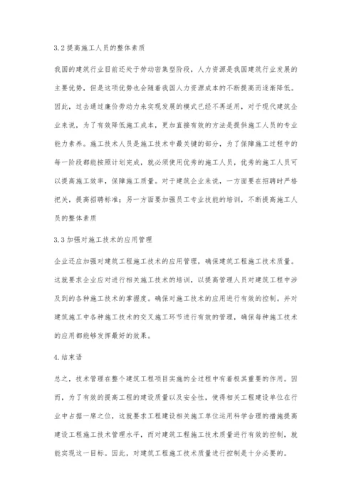 建筑工程施工技术管理水平分析祝华德.docx