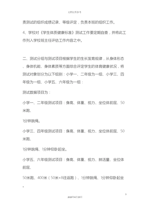 度体质测试实施方案.docx