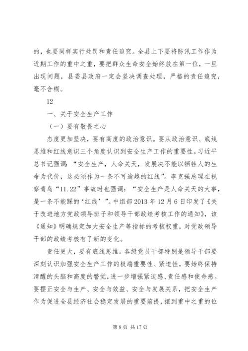副县长在危险化学品事故应急救援演练上的讲话 (2).docx