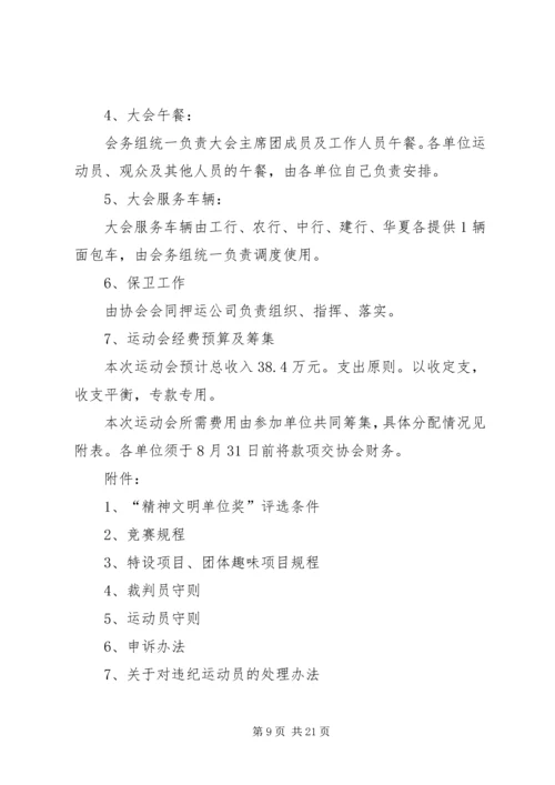 职工运动会的活动方案.docx