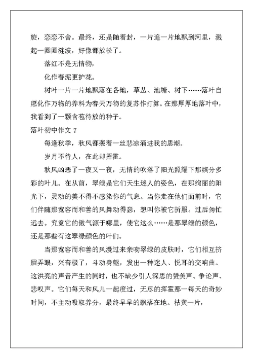 2022年落叶初中作文(15篇)