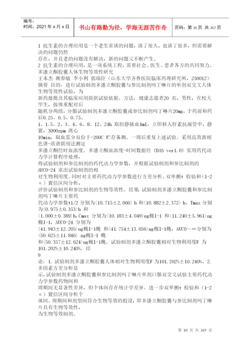 某医院药学学术研讨会论文汇编.docx